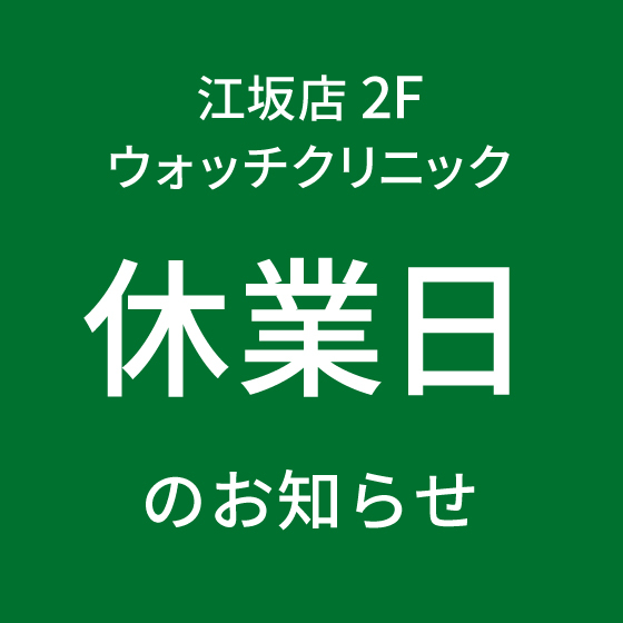 東急 ハンズ 江坂 時計 安い 電池 交換