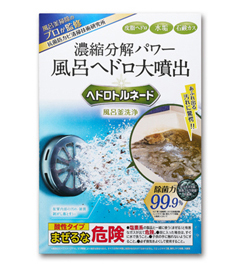 2509中掃除_ヘドロトルネード.jpg