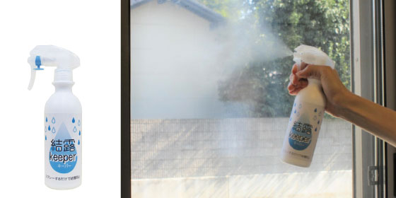 2511結露対策_スプレー.jpg