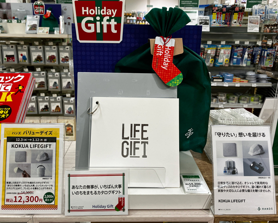2512防災ギフト_カタログ.jpg