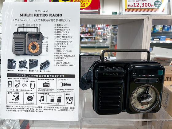 2512防災ギフト_ラジオ.jpg