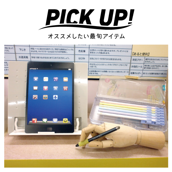 【江坂店】新入学・新学期に向けて準備しよう
