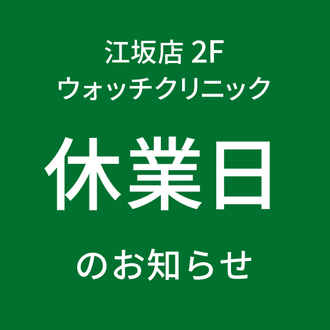 江坂 トップ 東急ハンズ 時計