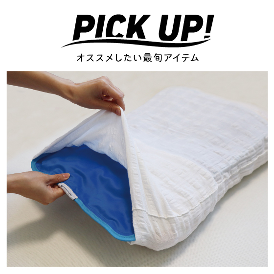【江坂店】ひんやりとした快眠をゲット!