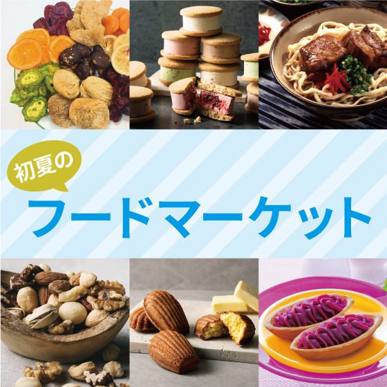 【江坂店】初夏のフードマーケット