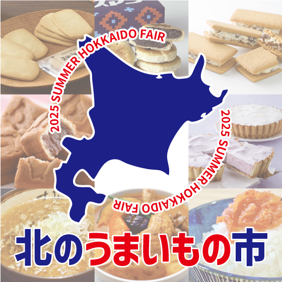 【江坂店】北のうまいもの市