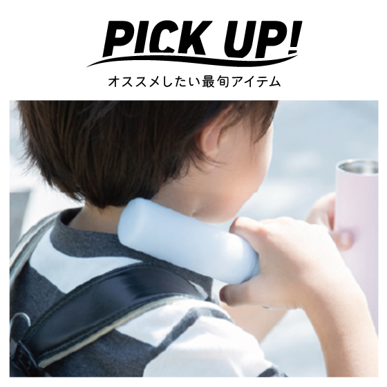 【江坂店】持ち運べる氷のう