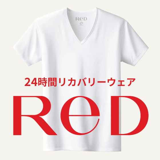 【江坂店】24時間リカバリーウェア「ReD」