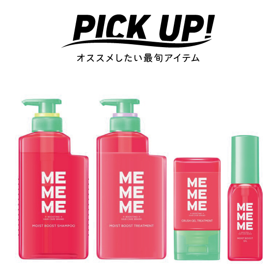  【江坂店】無敵モードのうるツヤ髪へ「MEMEME」