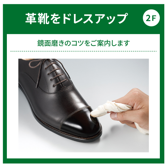 【江坂店】革靴をドレスアップ