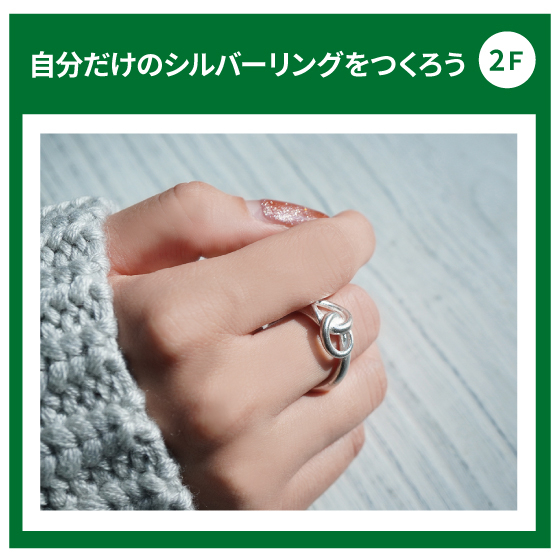 【江坂店】自分だけのシルバーリングをつくろう