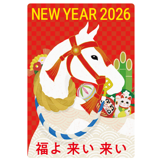 1年のご挨拶！2026年 年賀はがき販売中