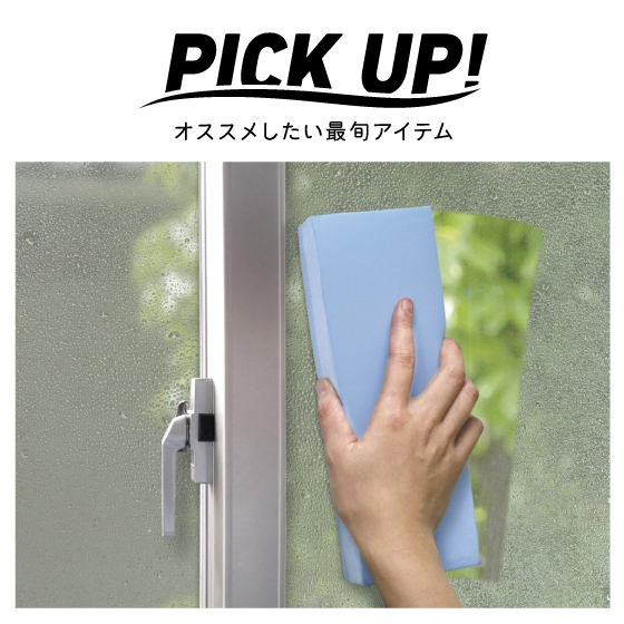 【江坂店】窓まわりの結露・冷気対策