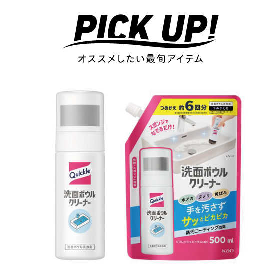 【江坂店】手を汚さず洗面台ピカピカ