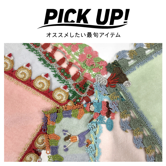 【江坂店】遊び心あふれる繊細なレース「近沢レース店」