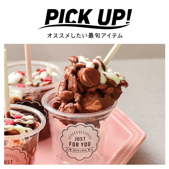 【江坂店】バレンタイン手づくり派を応援！