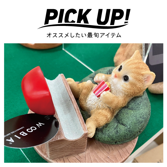 【江坂店】本物そっくり！リアルでかわいい「WooBia」